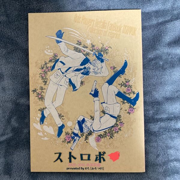ヘタリア 同人誌 米英 再録集