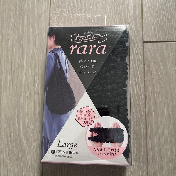 新品 rara エコバッグ Large 収縮自在 エコバッグ ブラック