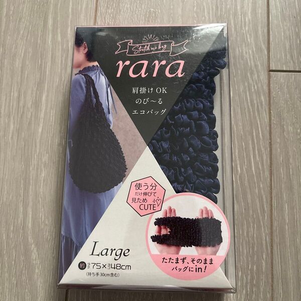 新品 rara エコバッグ Large 収縮自在 エコバッグ ネイビーブルー