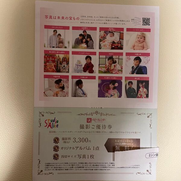 スタジオアリス 撮影優待券