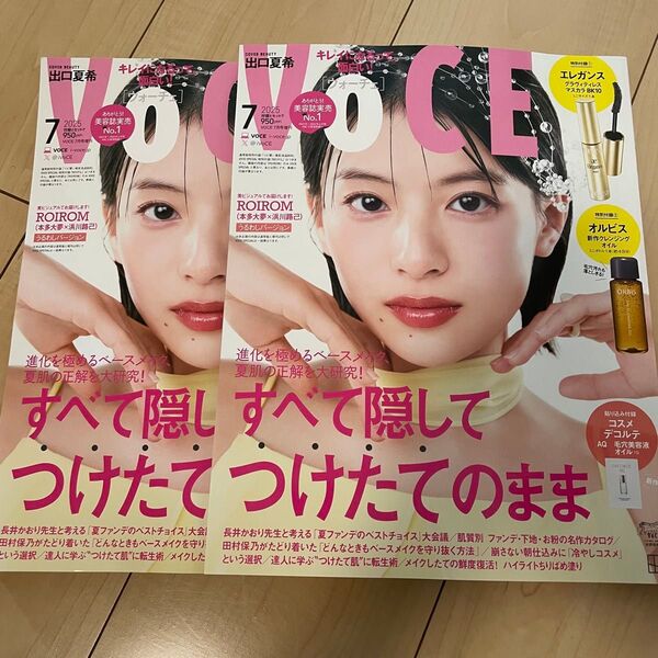 voce 7月号 増刊号 2冊 付録なし