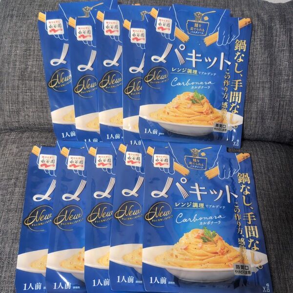 パキット パスタ カルボナーラ 1人前 10袋 簡単調理 永谷園 レンジ