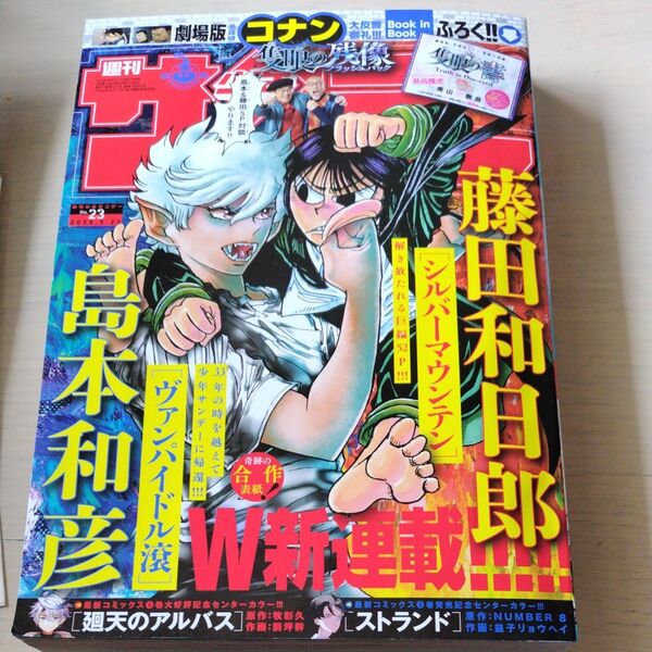 週刊少年サンデー 2025年5月21日号(No.23)