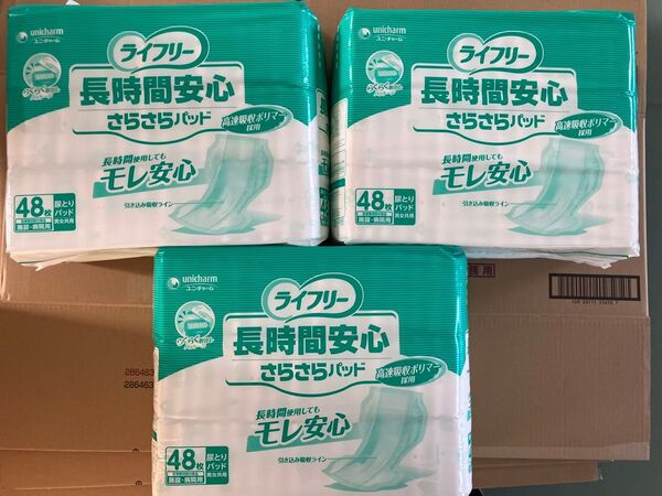 3袋セット 計135枚 ユニチャーム ライフリー 長時間安心 さらさらパッド