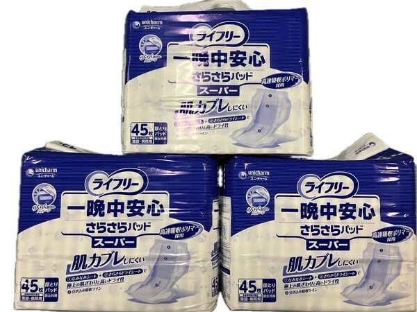 最安値 3袋セット 合計135枚 ライフリー 一晩中安心 さらさらパッド スーパー 45枚入×3袋(ユニ・チャーム) 尿取りパッド