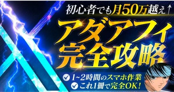 Xアダアフィ完全攻略