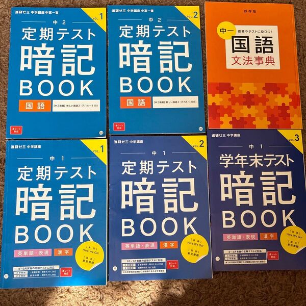 定期テスト暗記ブック 中1 中2 英単語・国語セット