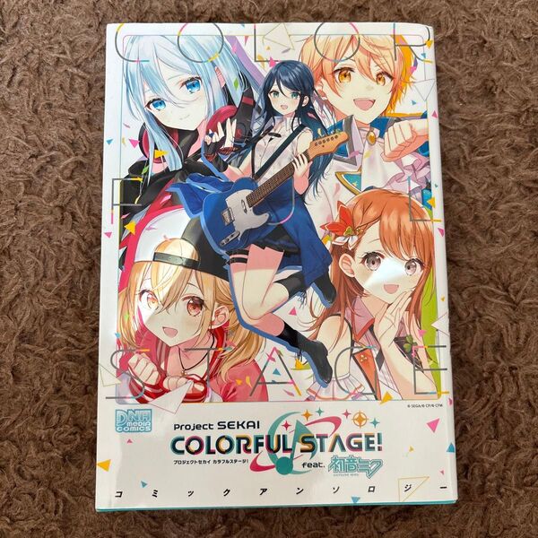 プロセカ カラフルステージ コミックアンソロジー