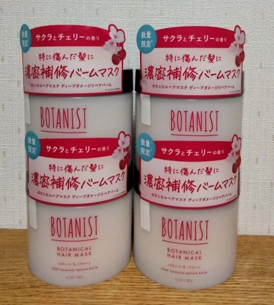 ボタニスト ボタニカル ヘアマスク ディープダメージリペアバーム サクラ&チェリーの香り 180g 4個