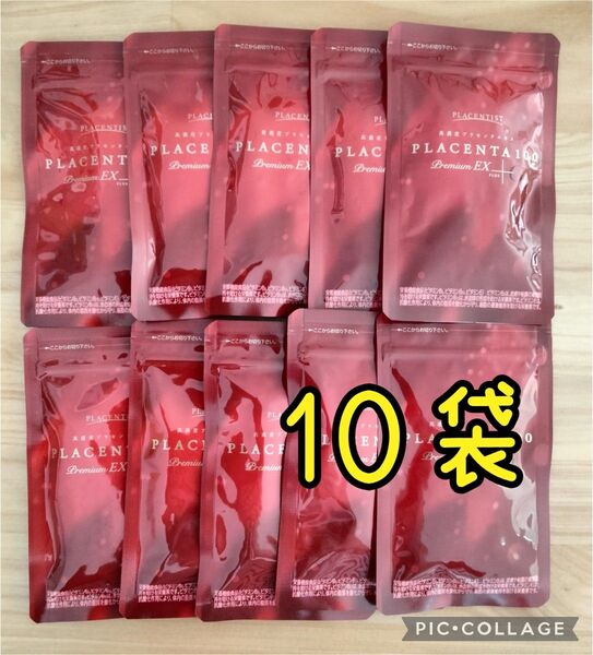 高濃度プラセンタサプリメント プラセンタ100 プレミアムEX 20粒x10包