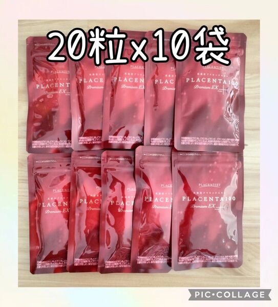 高濃度プラセンタサプリメント プラセンタ100 プレミアムEX 20粒x10包