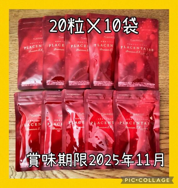 高濃度プラセンタサプリメント プラセンタ100 プレミアムEX 20粒x10包