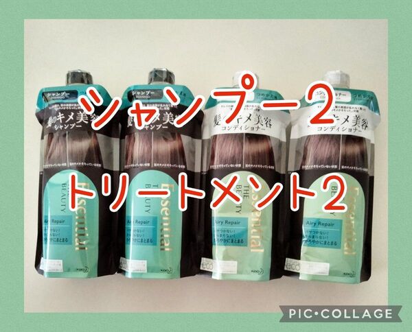 エッセンシャル ザビューティ エアリーリペア シャンプーコンディショナー セット (340ml+340ml) 各2個