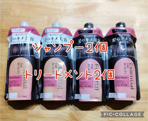 エッセンシャル ザビューティ モイストリペア シャンプーコンディショナー セット (340ml+340ml) 各2個