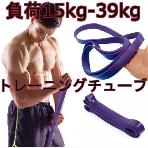 紫 フィットネスチューブ エクササイズバンド トレーニングチューブ ゴムチューブ