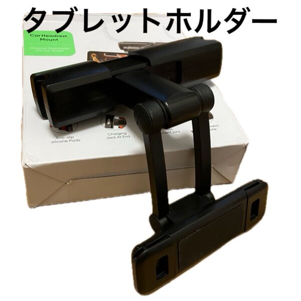 タブレットホルダー 折畳式 後部座席スマホホルダー 伸縮アーム 車載 ホルダー 黒 後部座席ホルダー