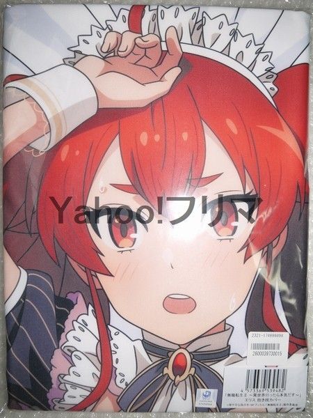 Mios 無職転生Ⅱ エリス 抱き枕カバー 正規品