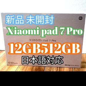 新品 未開封 Xiaomi pad 7 pro 12GB 512GB BLUE 1