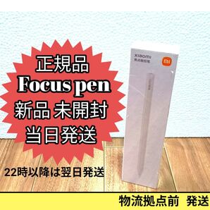 新品 未開封 Xiaomi Focus pen