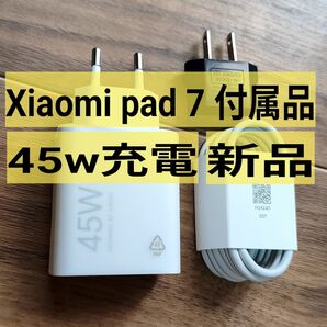 Xiaomi 45w 充電器