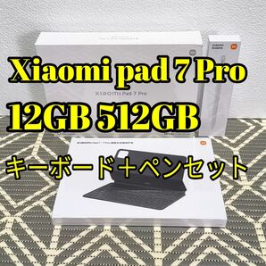 Xiaomi pad 7 Pro 12GB512GB BLUE キーボード ペン セット 2