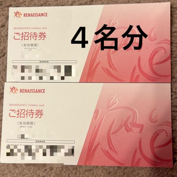 RENAISSANCE ルネサンス ご招待券 2枚(4名分)