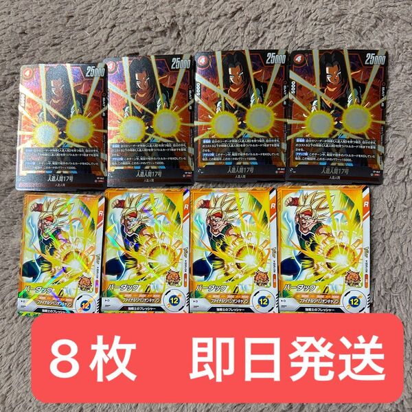 ・Vジャンプ 7月号 ドラゴンボール 人造人間17号 バーダック 各4枚【新品、未使用】 プロモ