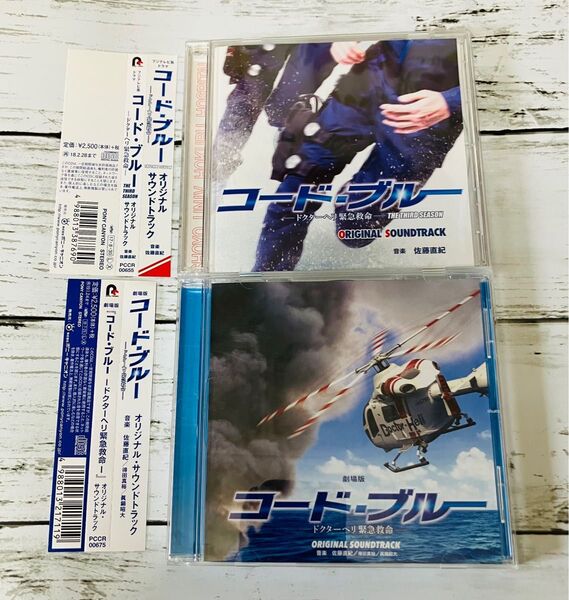 【帯付き美品】コードブルー ドクターヘリ緊急救命 3nd season 劇場版 オリジナルサントラ CD 2枚セット 廃盤品