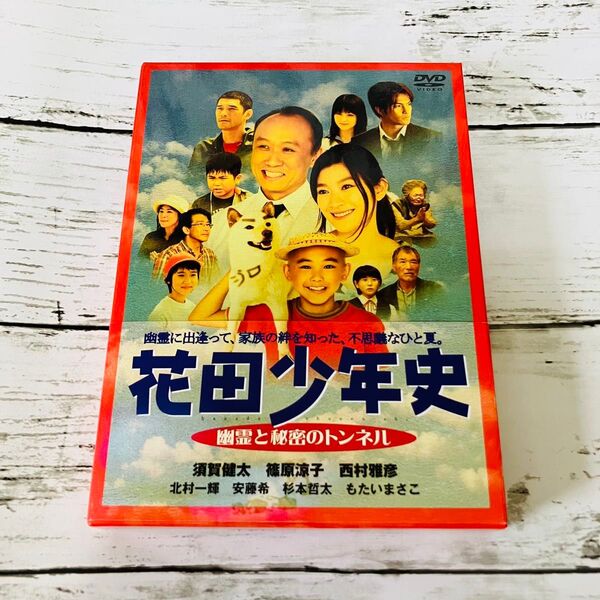 【ほぼ未使用】花田少年史 幽霊と秘密のトンネル DVD 2枚組 BOX仕様 冊子 帯付き 廃盤品 セル版 完品