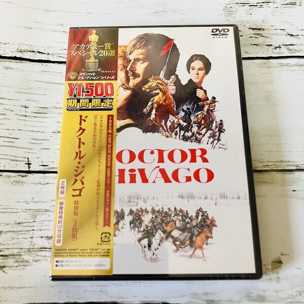 【新品、未使用】ドクトルジバゴ 特別版 DVD (2枚組) デヴィッドリーン (監督) カルロポンティ (制作) ボリス 未開封
