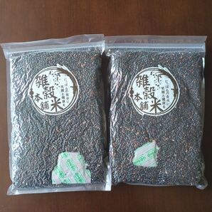国産 黒米 450g×2袋