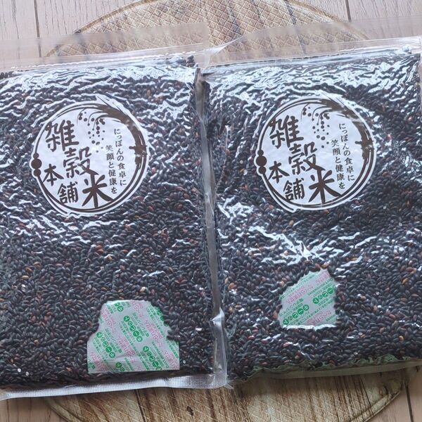 国産黒米 450g×2袋 ①
