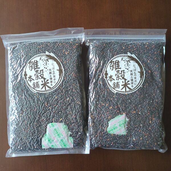 国産黒米 450g×2袋