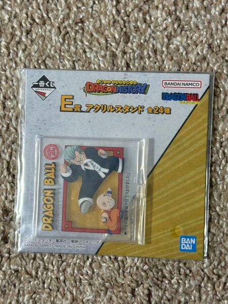 ドラゴンボール 一番くじ DRAGON HISTORY E賞 アクリルスタンド クリリンvsジャッキーチュン