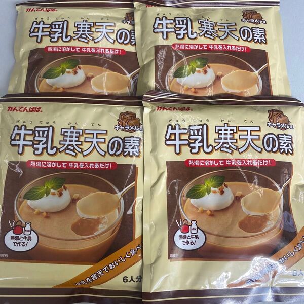 かんてんぱぱ 牛乳寒天の素 キャラメル味 4袋