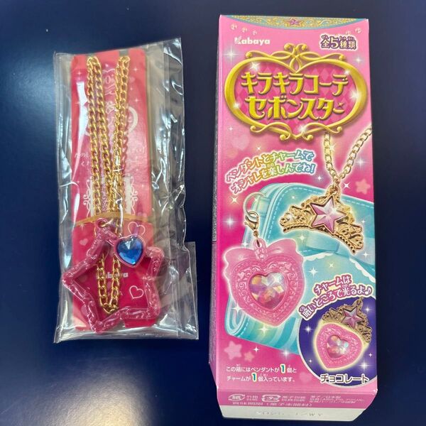 新品 キラキラコーデセボンスター第2弾 暗いところで光るチャーム