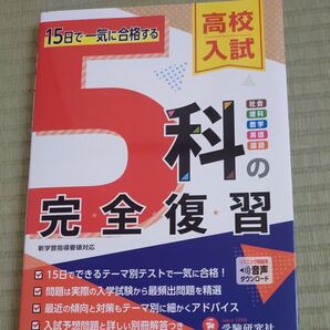 高校入試問題集