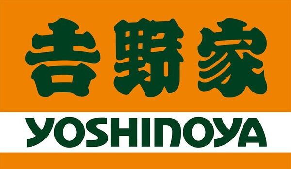 吉野家 クーポン 1万円分