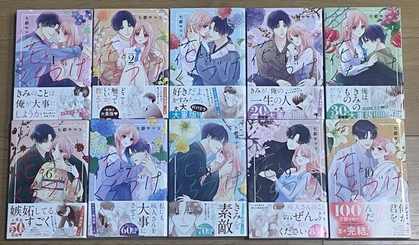 花とくちづけ 全巻