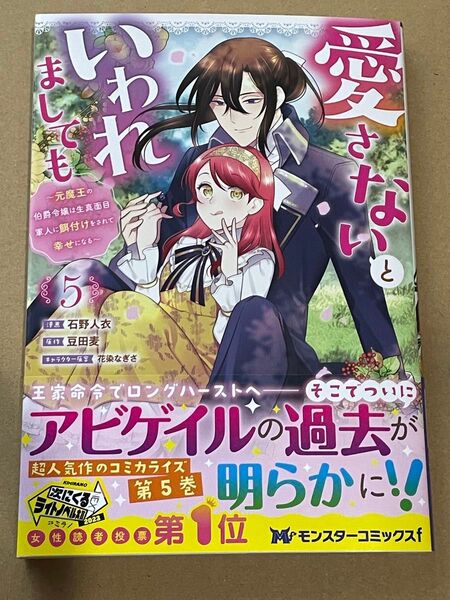 愛さないといわれましても~元魔王の伯爵令嬢は生真面目軍人に餌付けをされて幸せになる〜5