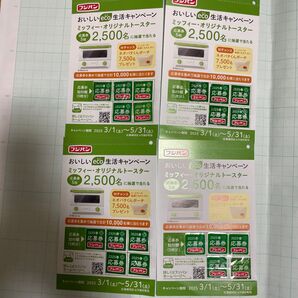 フジパン2025春 美味しいeco生活キャンペーン応募券応募ハガキ4枚分(20点)フジパン 応募券