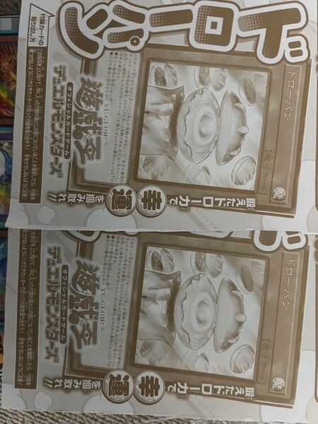 遊戯王 ocg ドローパン2枚