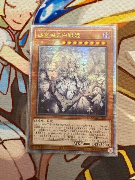 遊戯王 迷宮城の白銀姫 絵違いクオシク 25th QCAC-JP011 アジア版