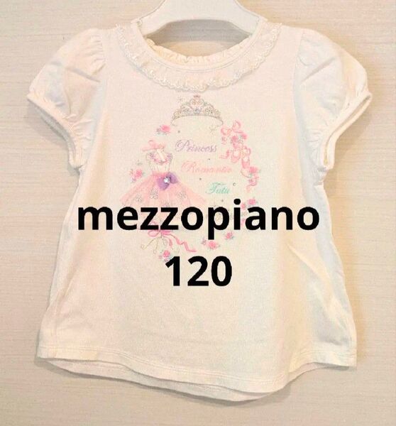 メゾピアノ 半袖 カットソー Tシャツ バレエ 子供 120 白 ホワイト