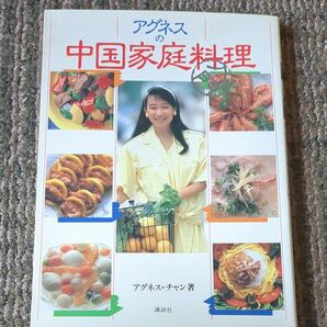 アグネスの中国家庭料理