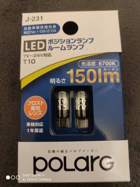 新品 LED ポジションランプ、ルームランプT10（POLARG）