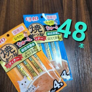 いなば CIAOちゅ~る 総合栄養食 焼きかつおディナーちゅ~る 2種類合計48本 ネコ用ちゅ~る 国産