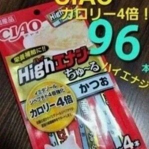 159 いなば 国産 ハイエナジーちゅ~る カロリー4倍!かつお 8g×96本 Highエナジー 愛猫用ウェットフード