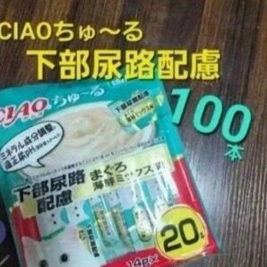 112 いなば CIAO ちゅーる 下部尿路配慮 まぐろ海鮮ミックス味 合計100本 愛猫用 チャオ
