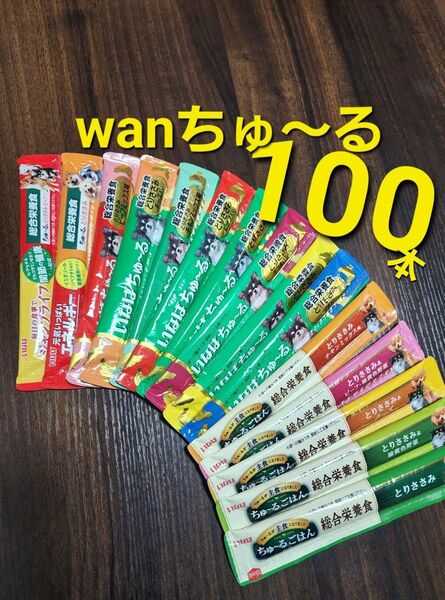 いなば 総合栄養食ちゅ~るごはん & wanちゅ~る 合計100本 犬用ちゅ~る 国産 ウェットフード